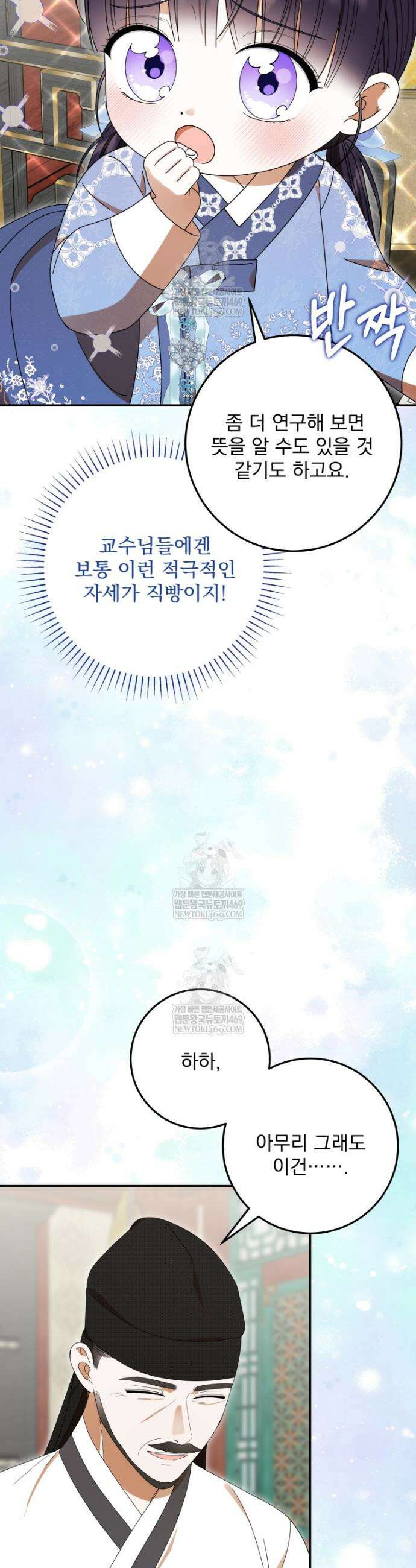 버림받은 아기 왕녀로 환생했습니다 24화 5