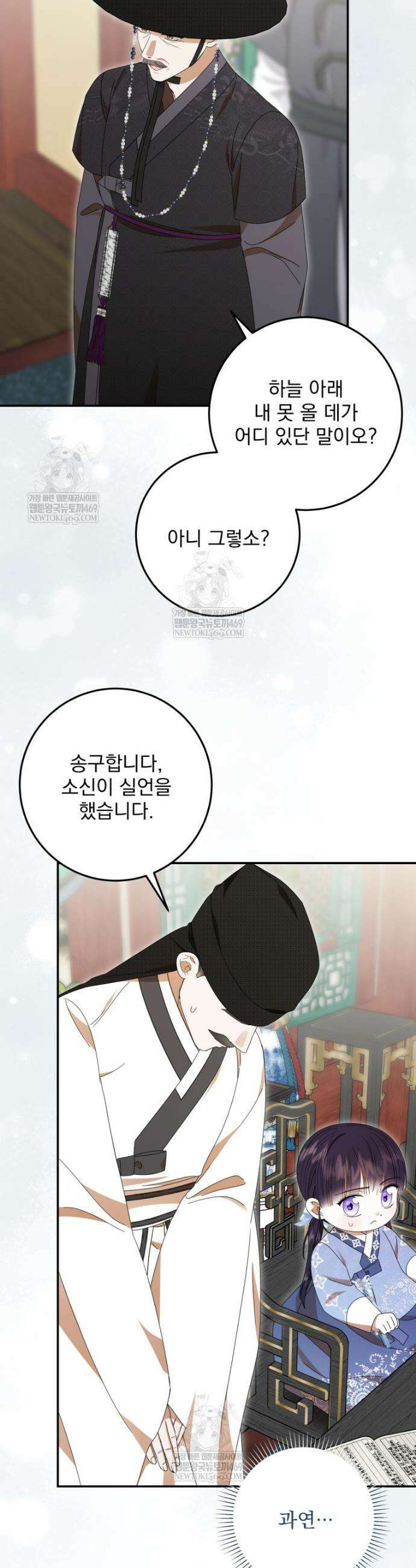 버림받은 아기 왕녀로 환생했습니다 24화 10