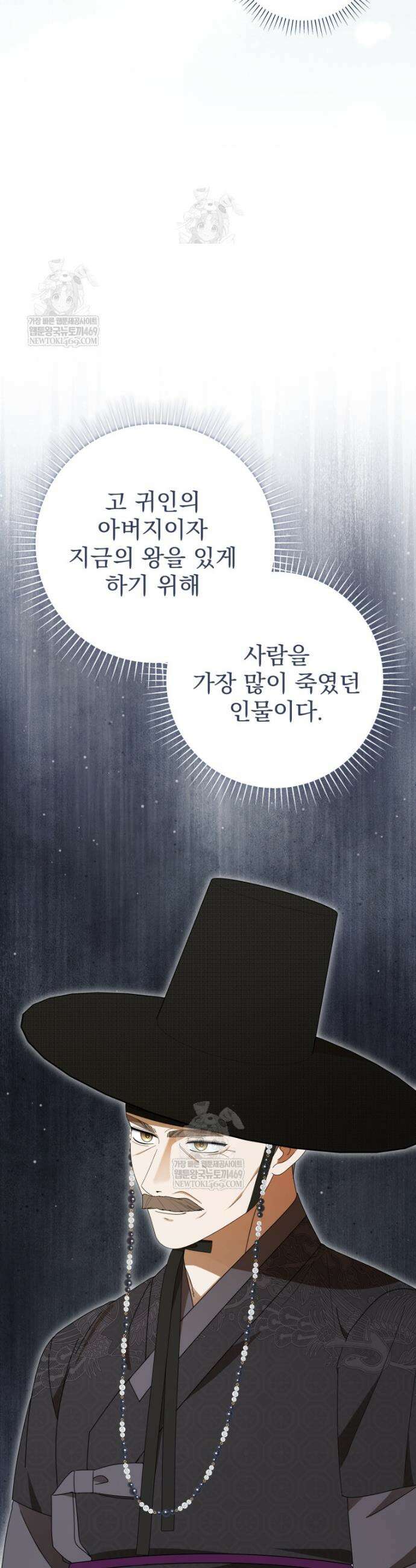 버림받은 아기 왕녀로 환생했습니다 24화 11