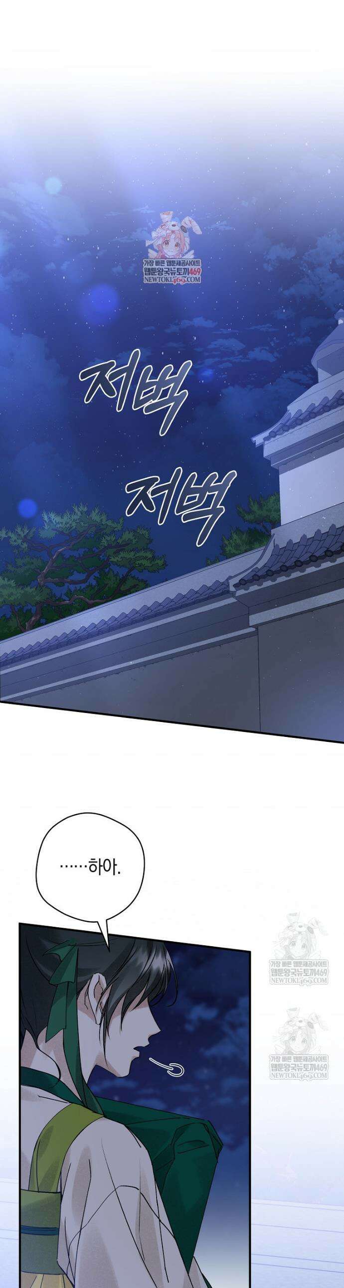 사천당가의 시비로 살아남기 6화 1