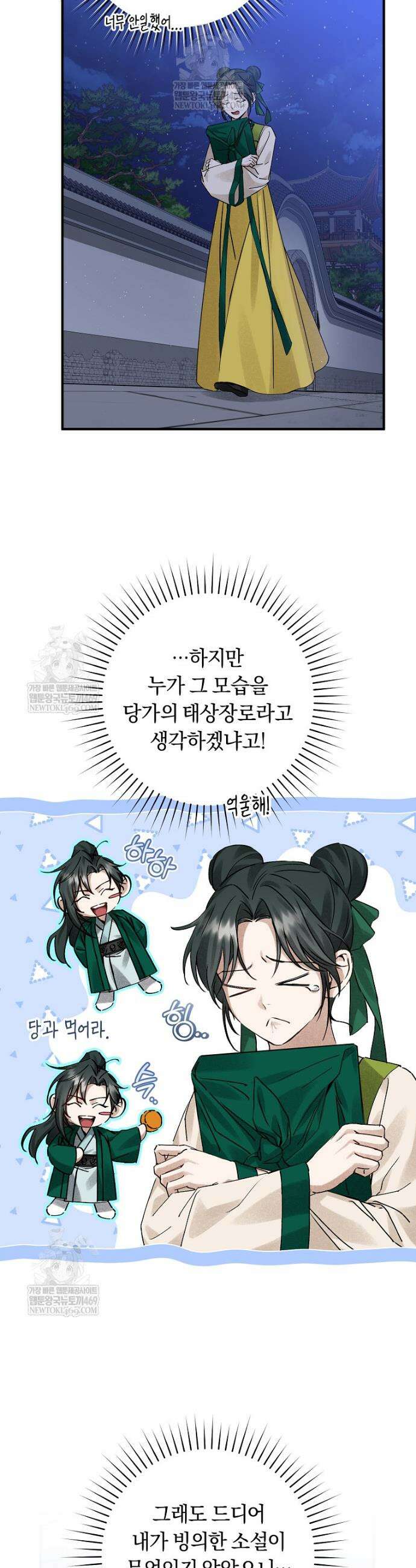 사천당가의 시비로 살아남기 6화 4