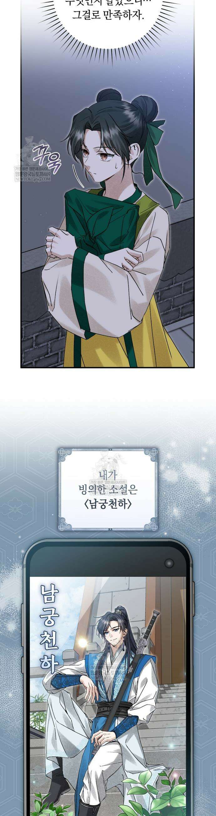 사천당가의 시비로 살아남기 6화 5