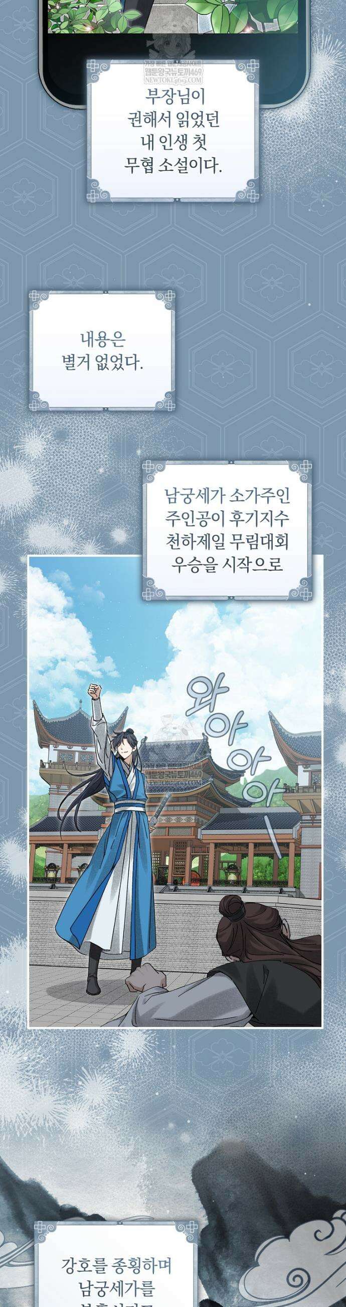 사천당가의 시비로 살아남기 6화 6