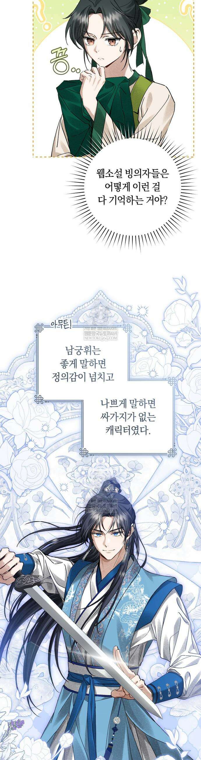 사천당가의 시비로 살아남기 6화 9