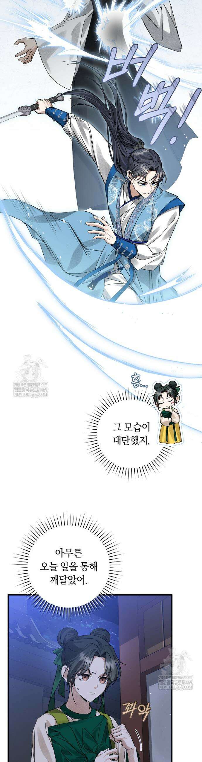 사천당가의 시비로 살아남기 6화 12