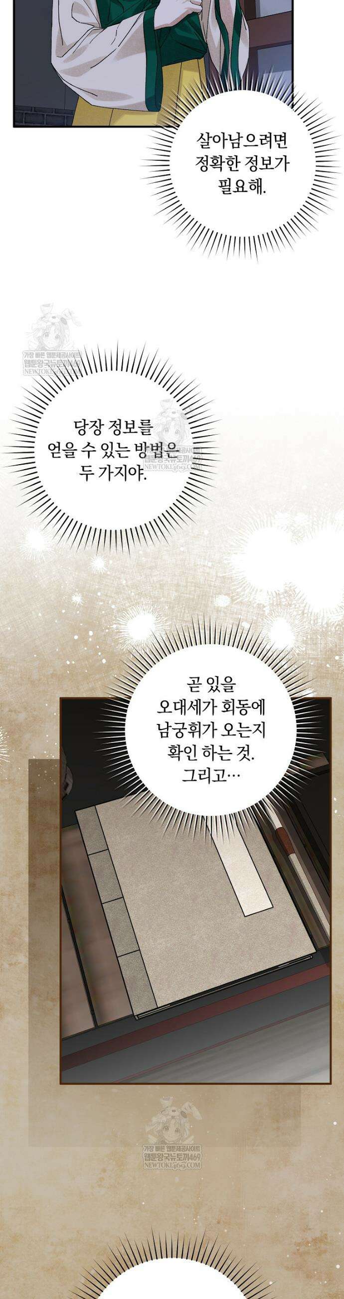 사천당가의 시비로 살아남기 6화 13