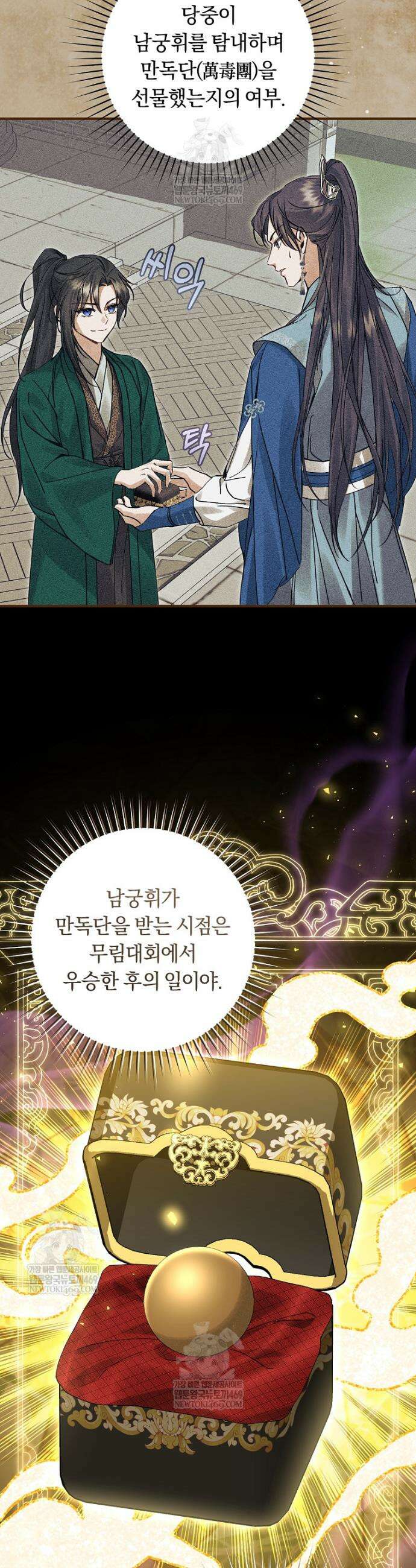 사천당가의 시비로 살아남기 6화 14