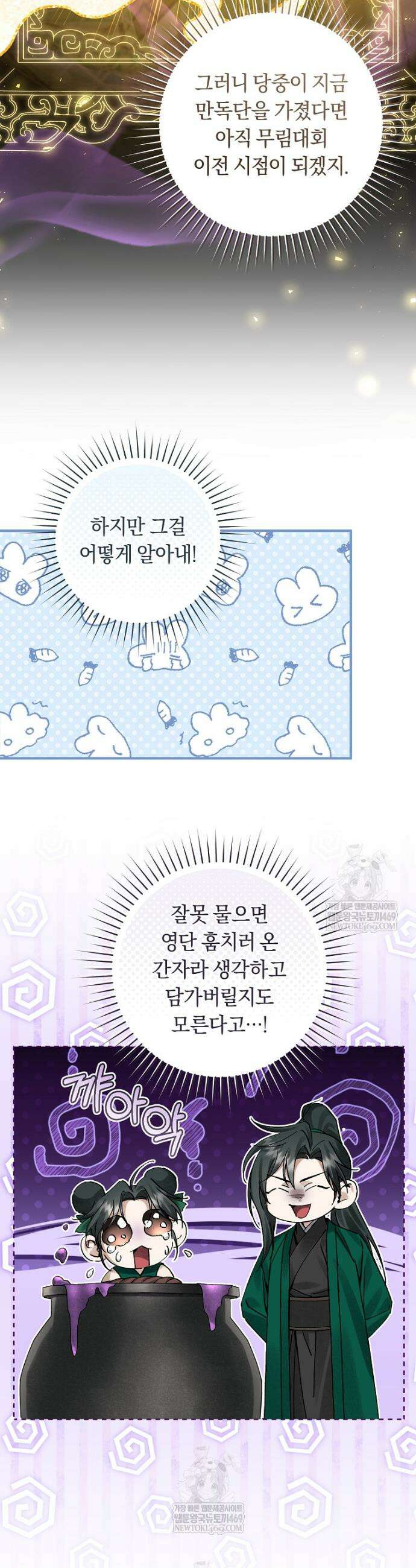 사천당가의 시비로 살아남기 6화 15