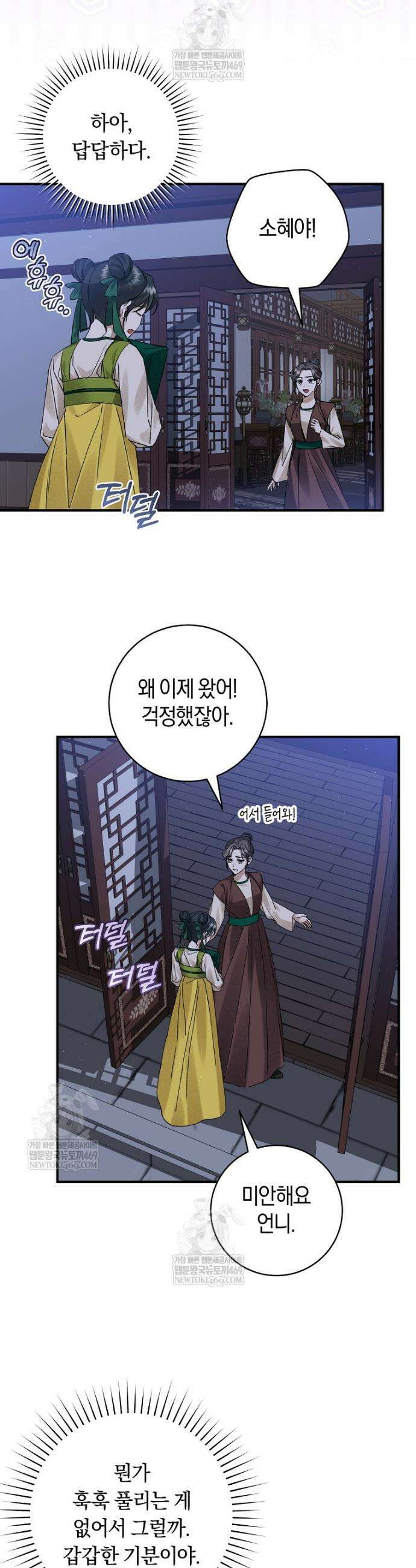 사천당가의 시비로 살아남기 6화 16