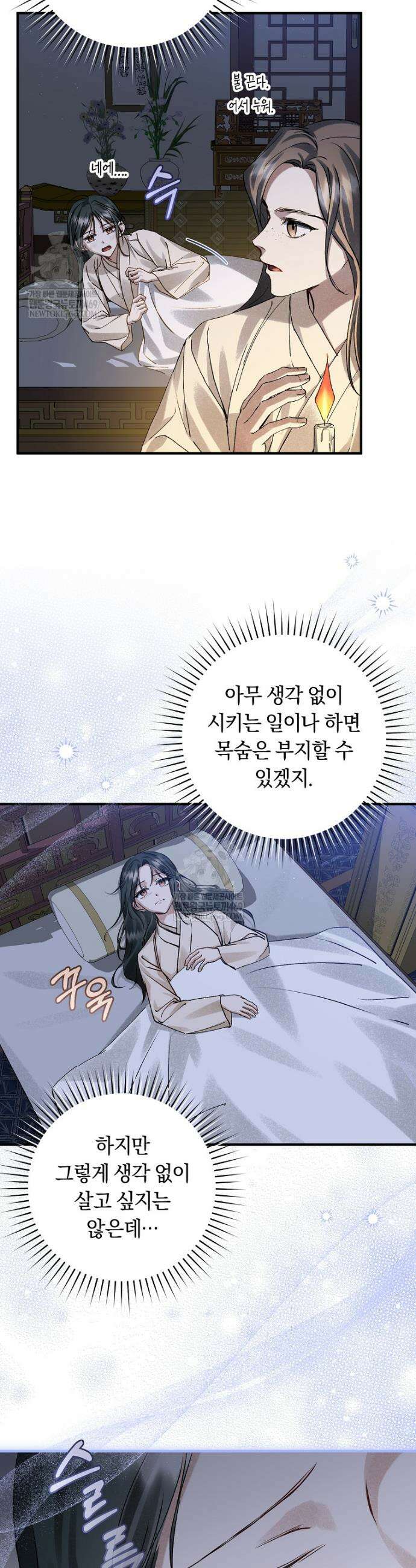 사천당가의 시비로 살아남기 6화 17