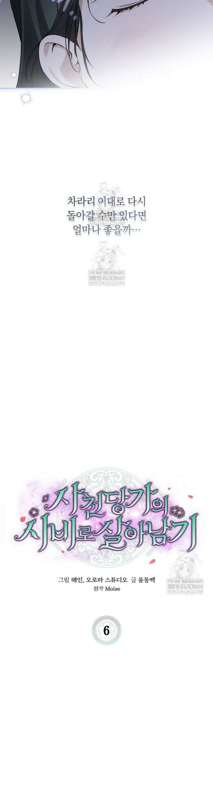 사천당가의 시비로 살아남기 6화 18