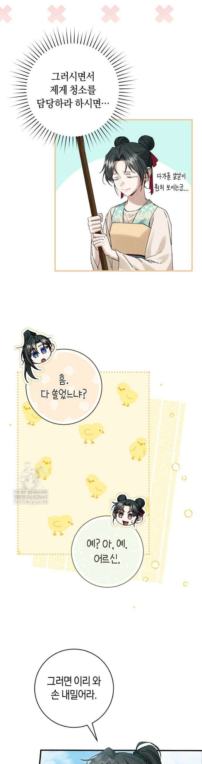 사천당가의 시비로 살아남기 6화 23