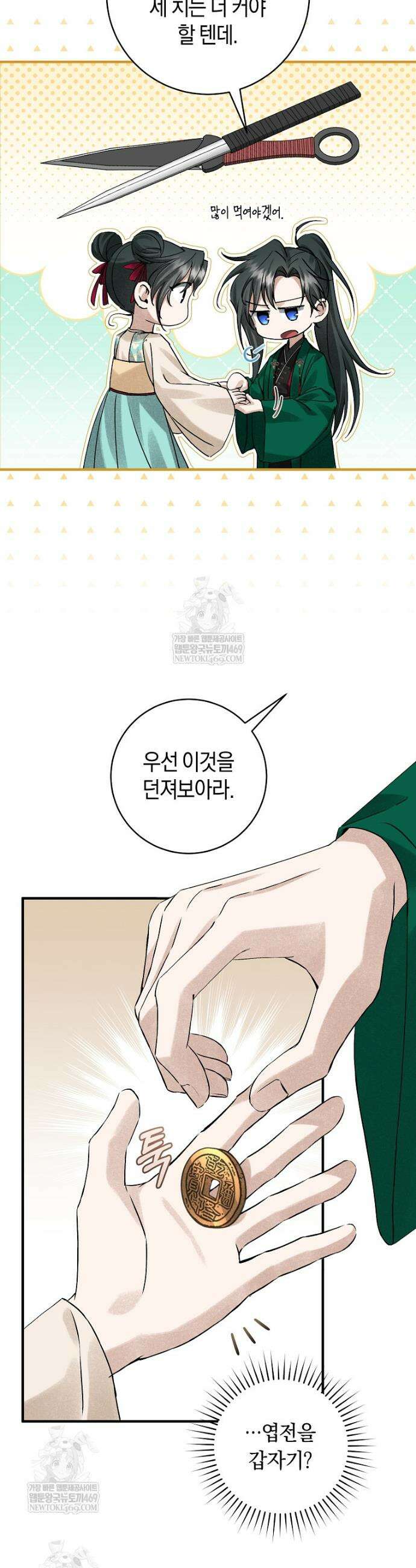 사천당가의 시비로 살아남기 6화 25
