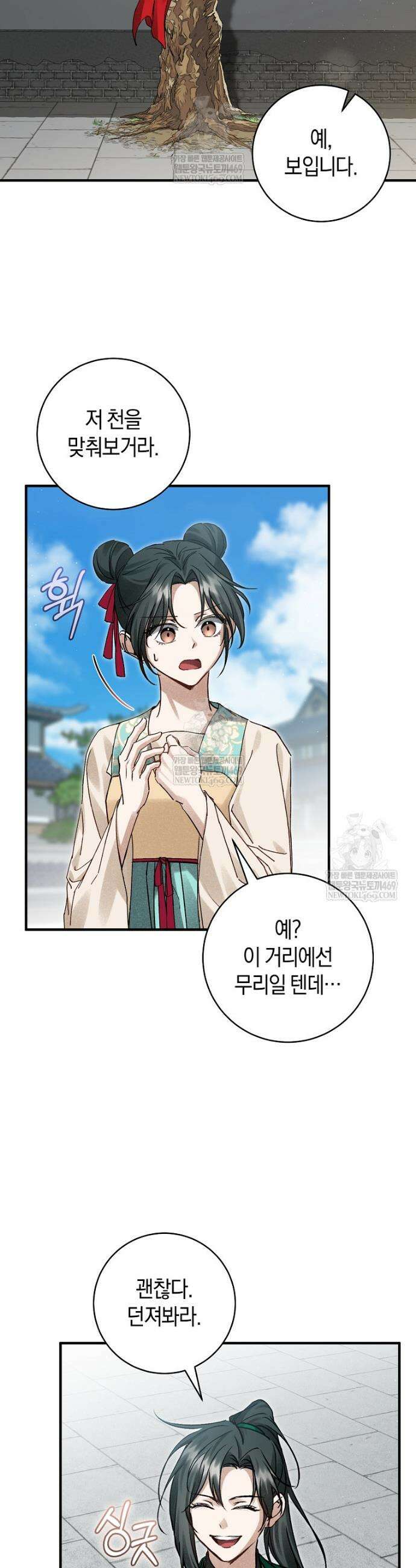 사천당가의 시비로 살아남기 6화 27
