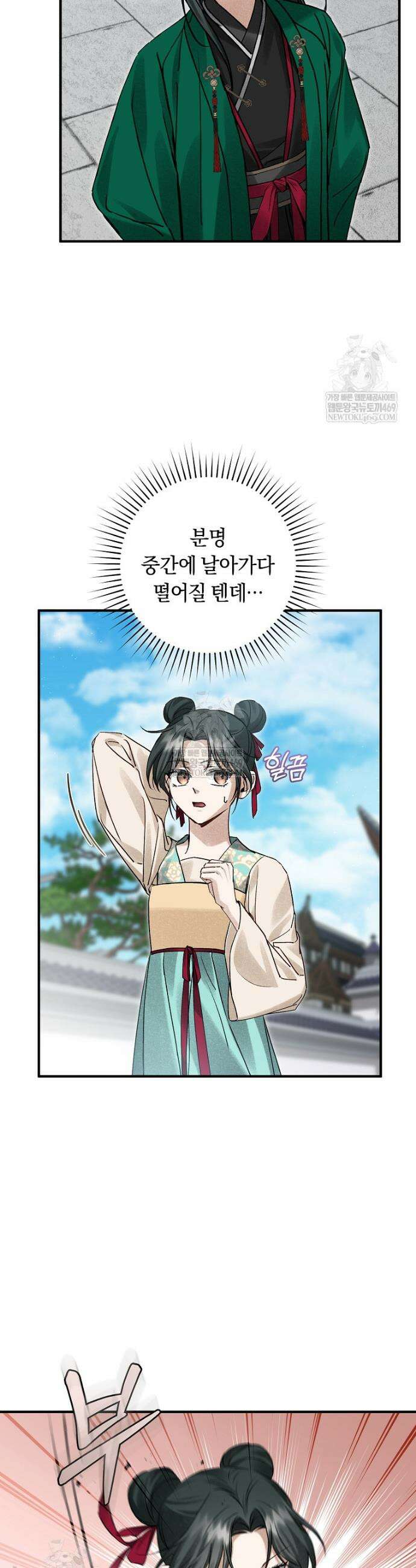 사천당가의 시비로 살아남기 6화 28