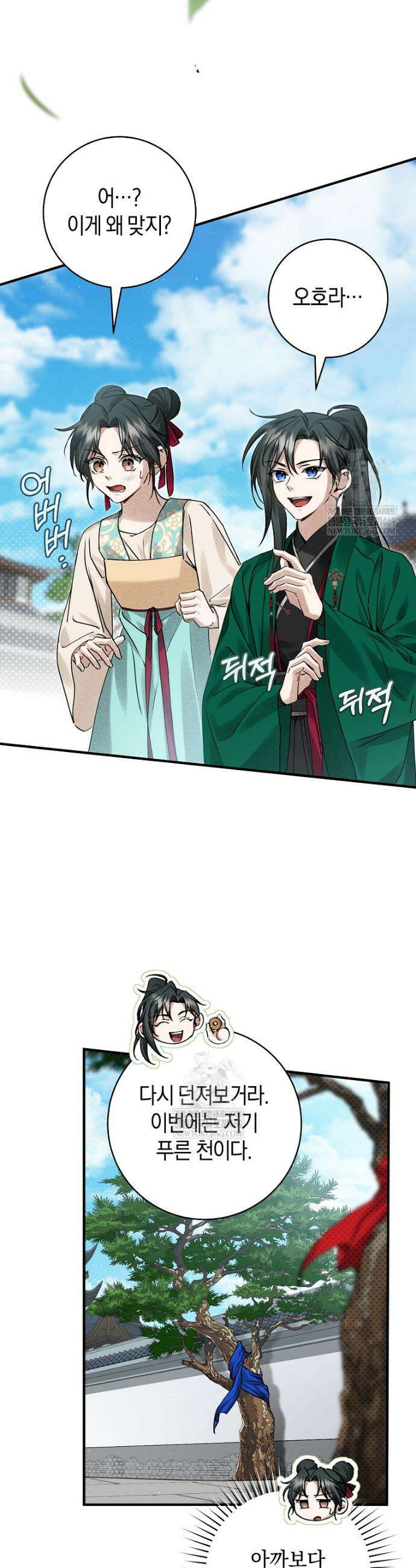 사천당가의 시비로 살아남기 6화 31