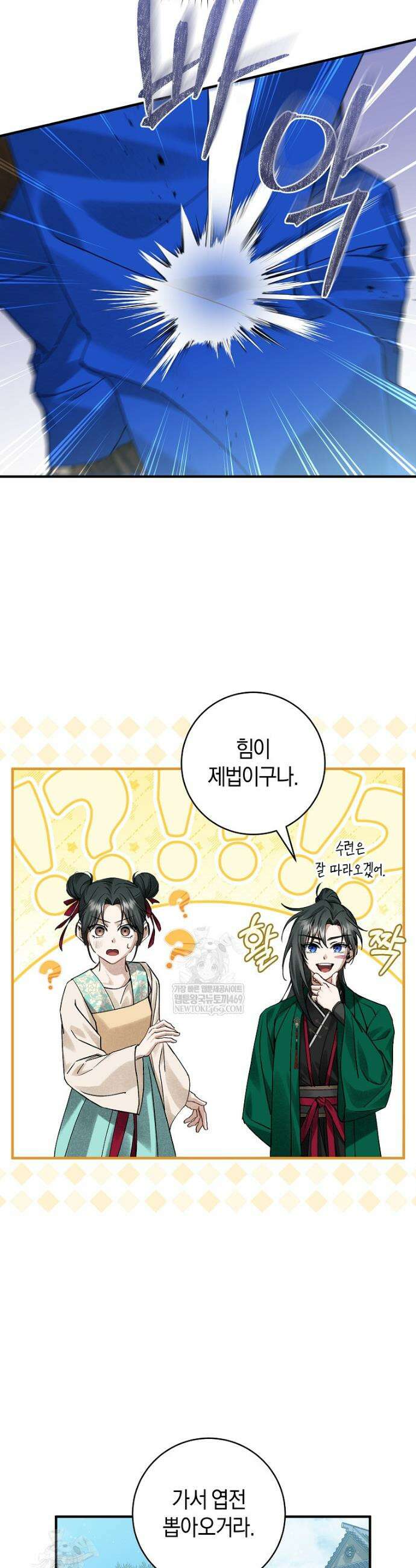 사천당가의 시비로 살아남기 6화 33