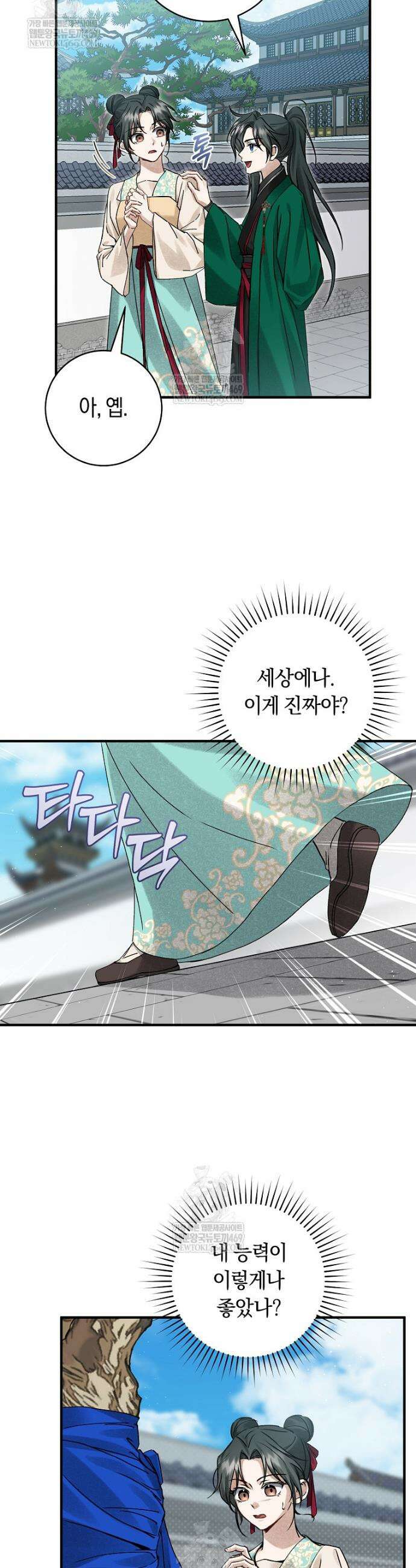 사천당가의 시비로 살아남기 6화 34
