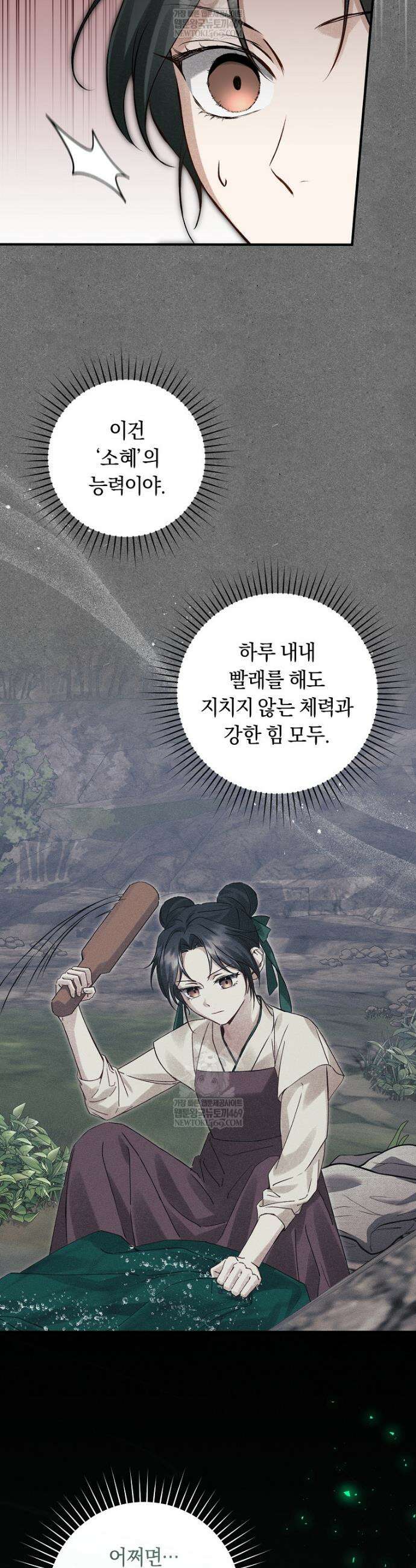 사천당가의 시비로 살아남기 6화 36