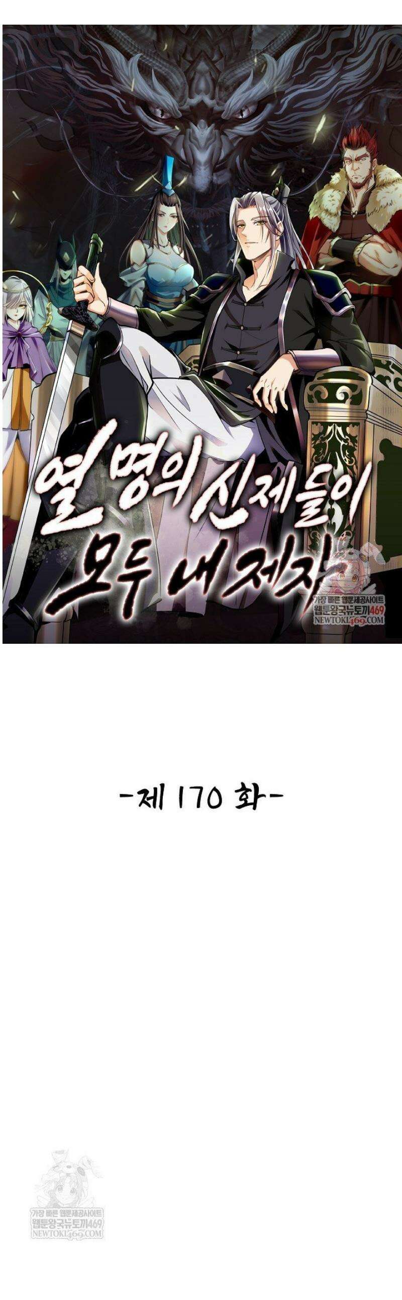 열 명의 신제들이 모두 내 제자 170화 1