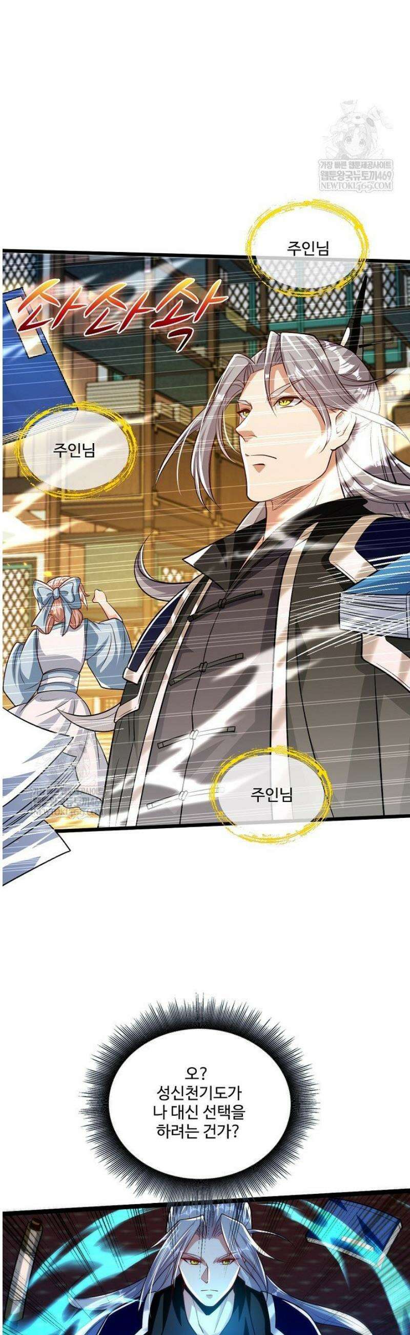 열 명의 신제들이 모두 내 제자 170화 8