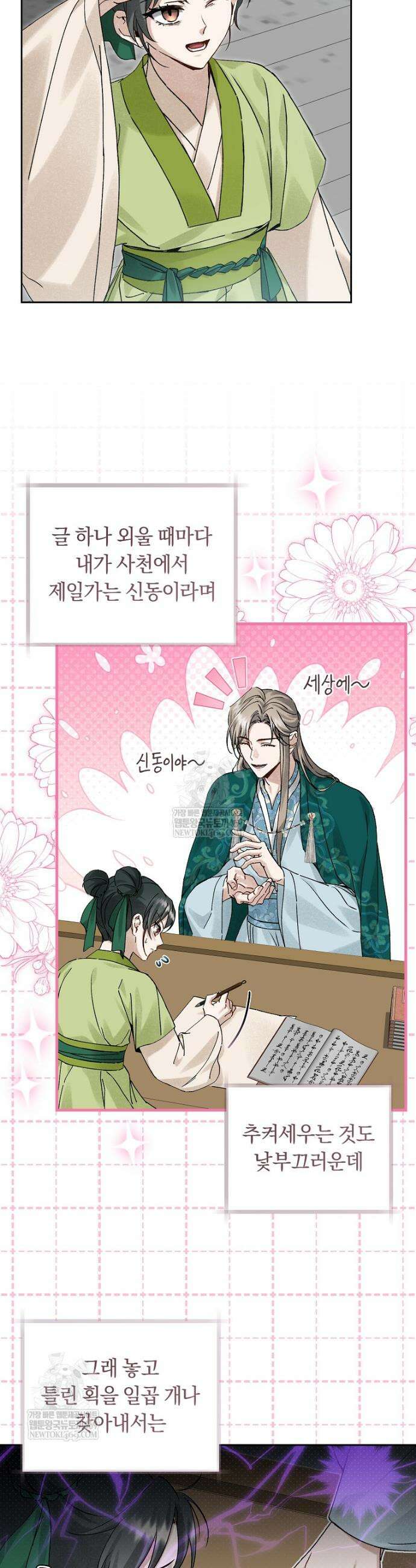 사천당가의 시비로 살아남기 14화 2