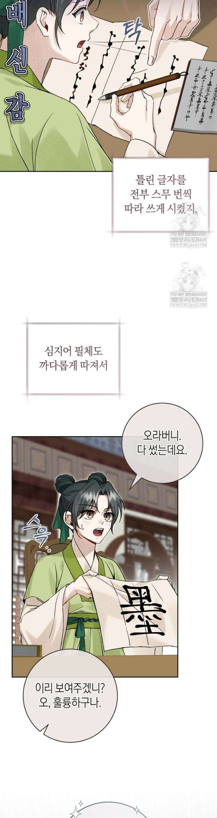 사천당가의 시비로 살아남기 14화 3