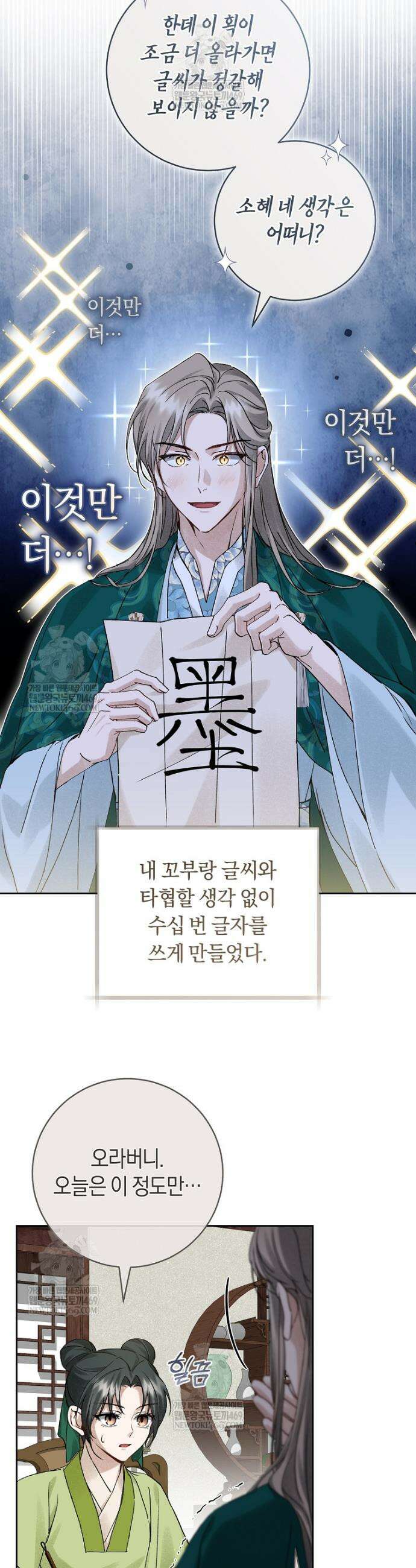 사천당가의 시비로 살아남기 14화 4