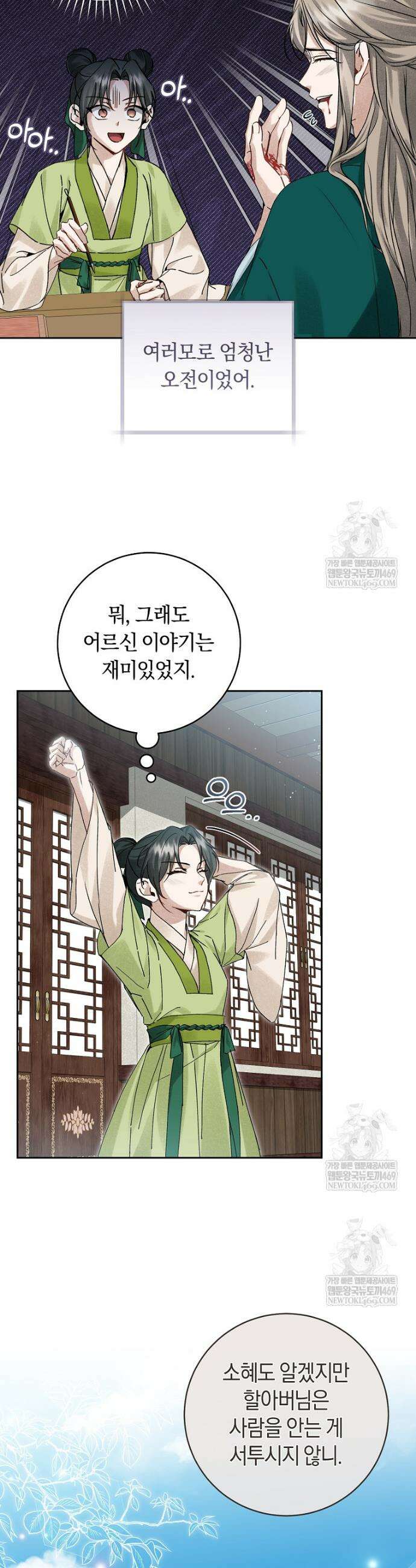 사천당가의 시비로 살아남기 14화 6