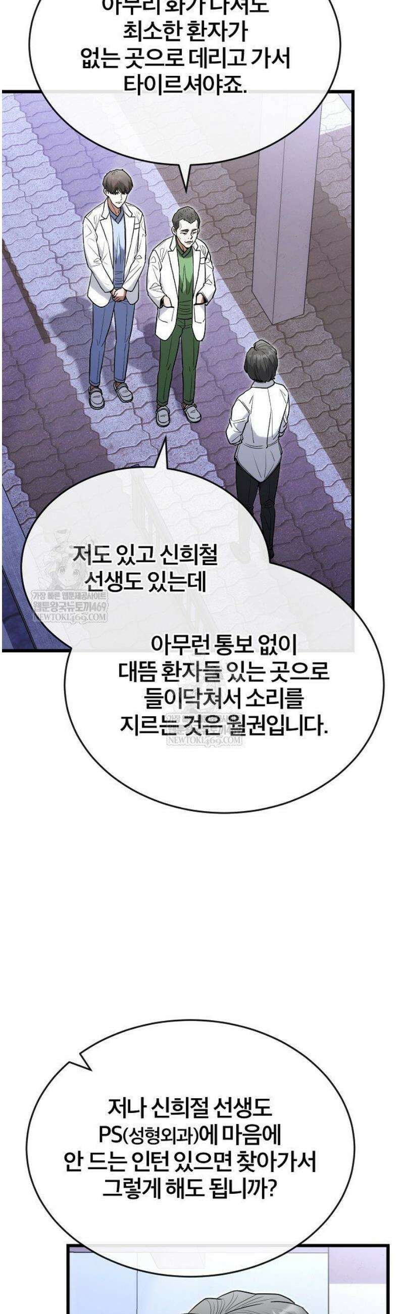 외과 의사가 된 화타 32화 5