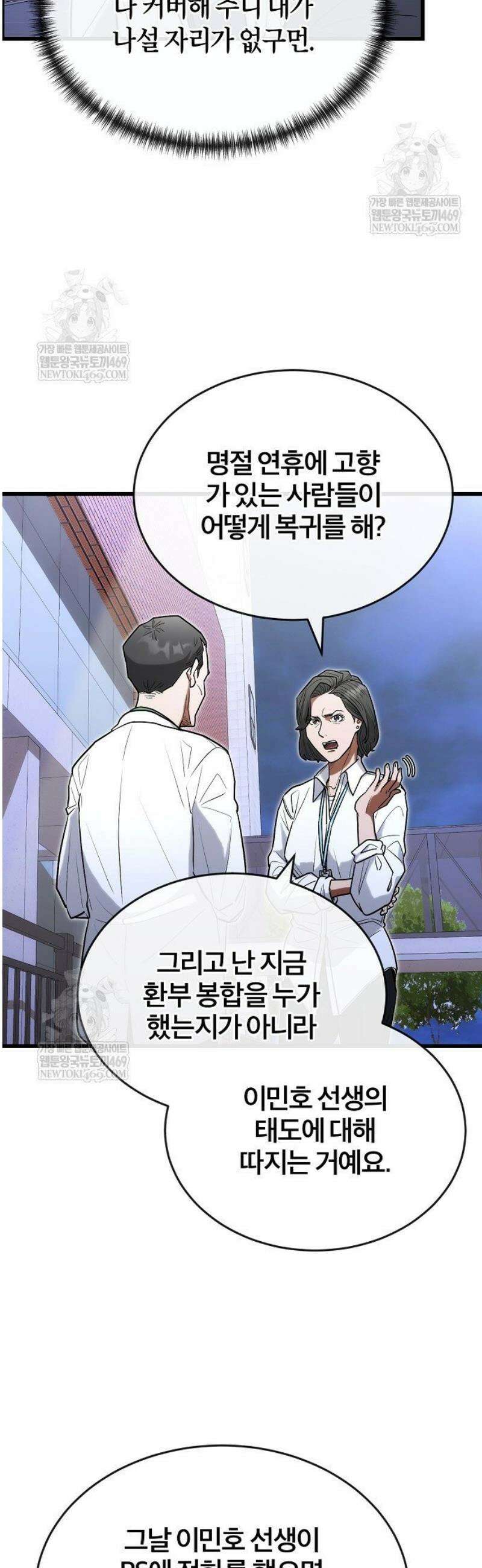 외과 의사가 된 화타 32화 8