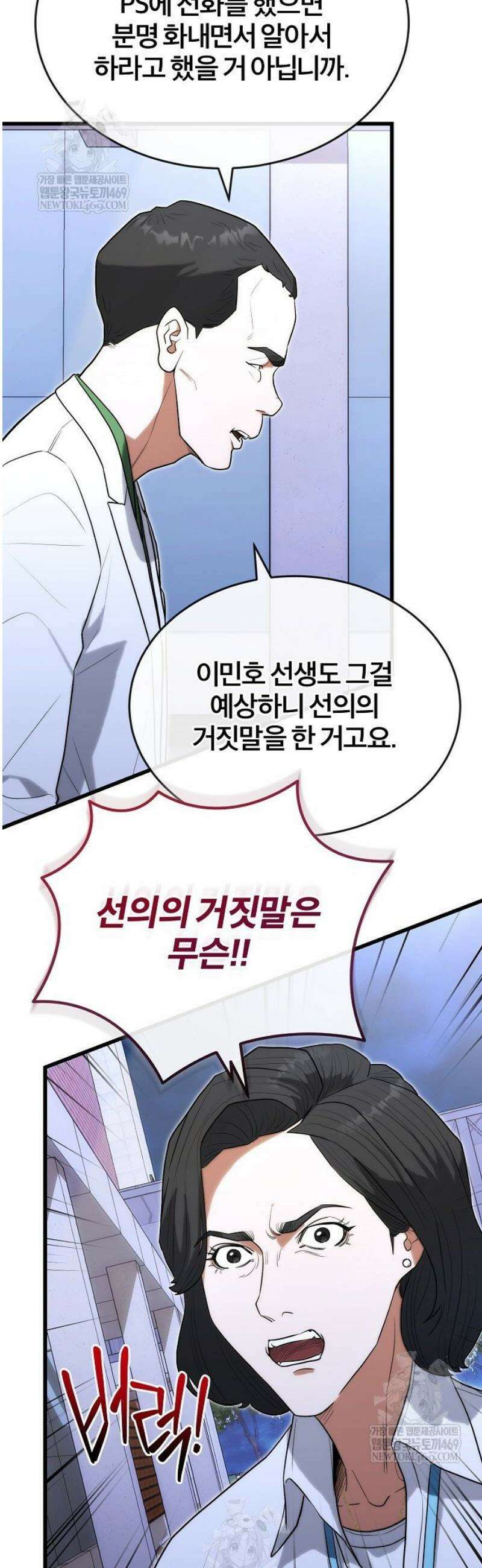 외과 의사가 된 화타 32화 9