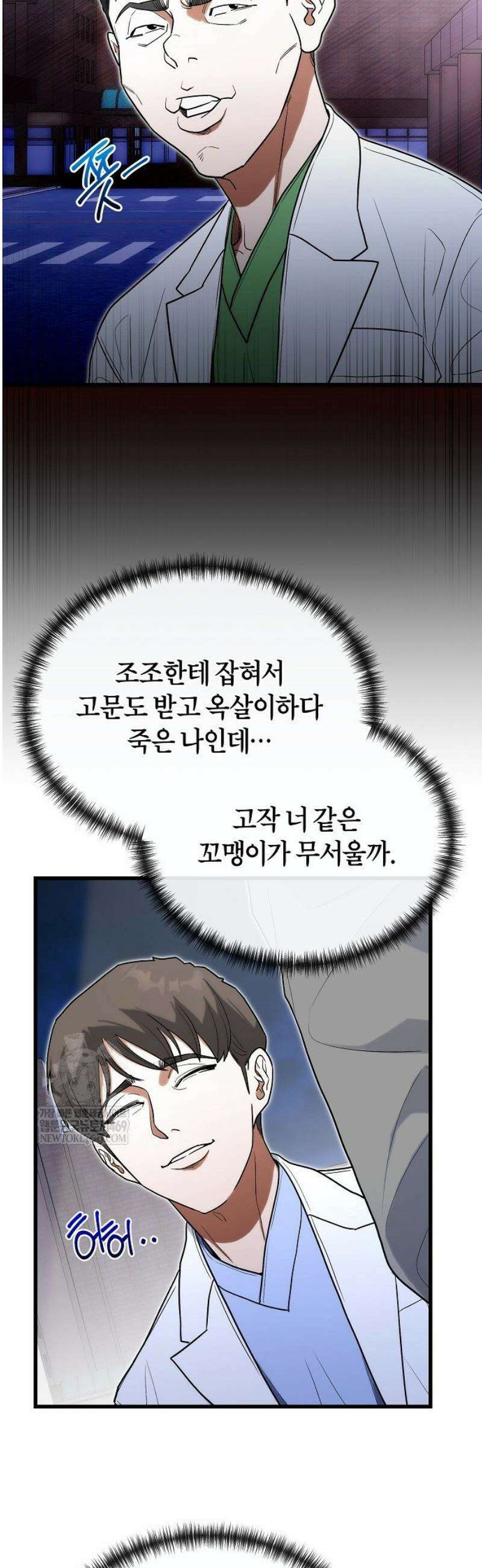 외과 의사가 된 화타 32화 15