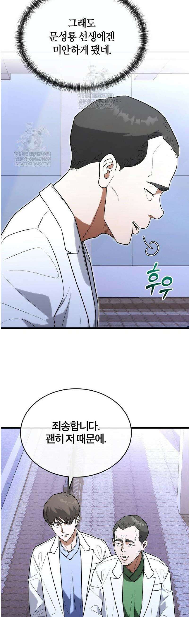 외과 의사가 된 화타 32화 16