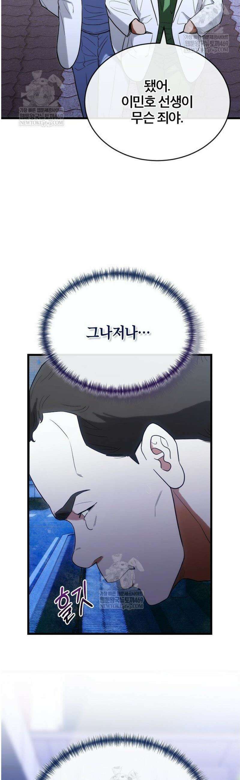 외과 의사가 된 화타 32화 17