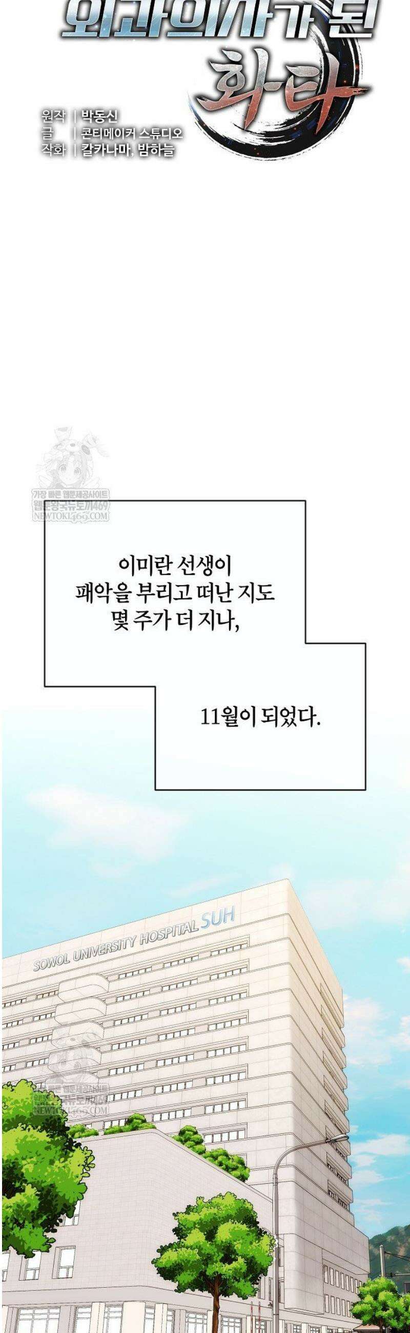 외과 의사가 된 화타 32화 19