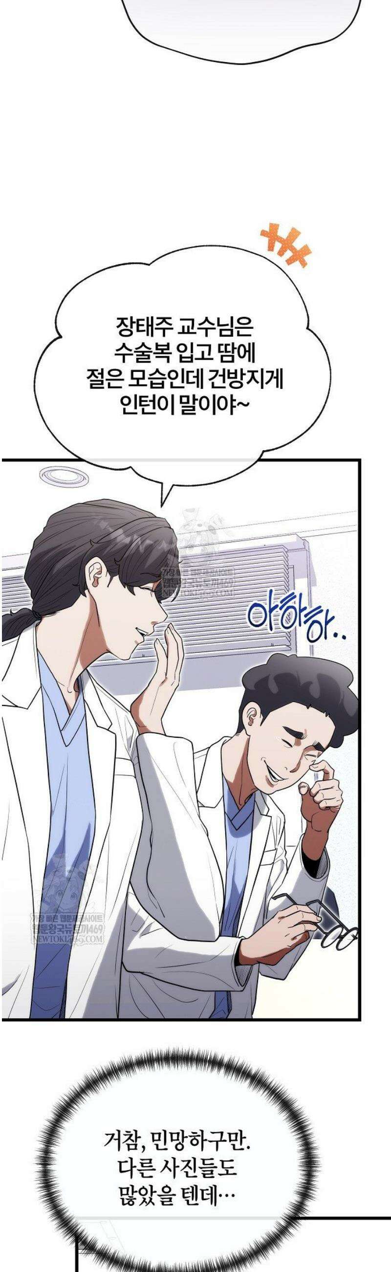 외과 의사가 된 화타 32화 24