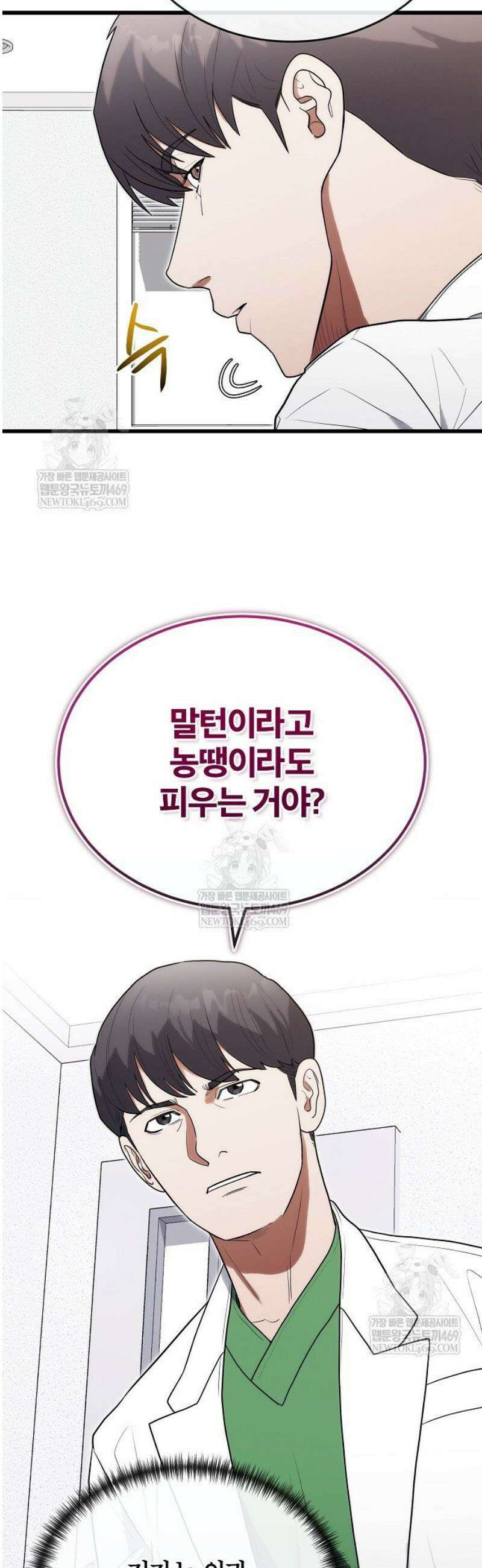외과 의사가 된 화타 32화 27