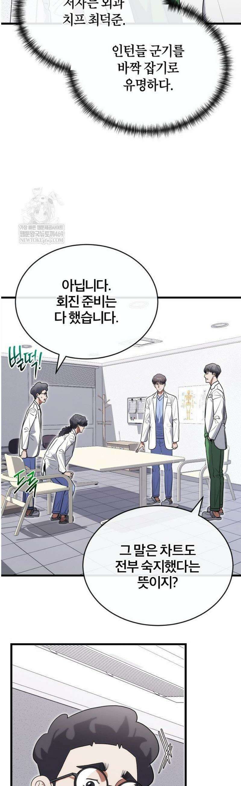 외과 의사가 된 화타 32화 28
