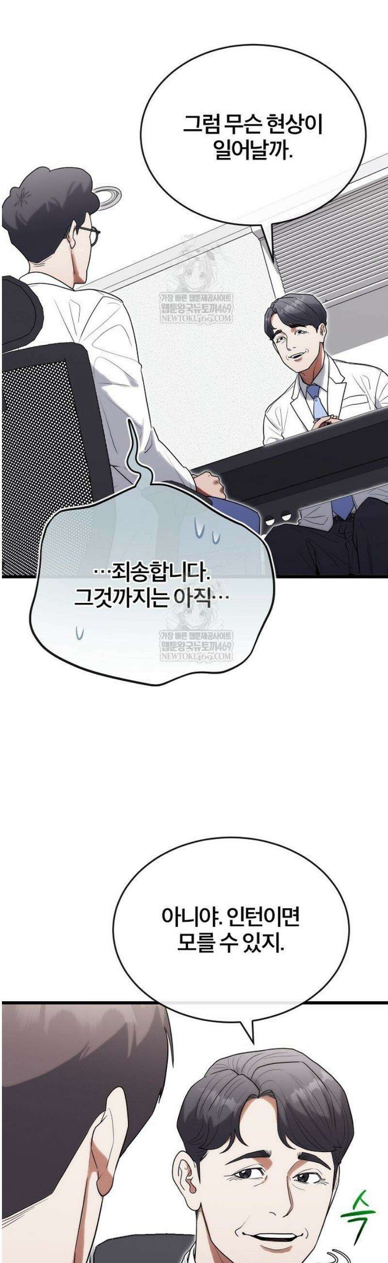 외과 의사가 된 화타 32화 40