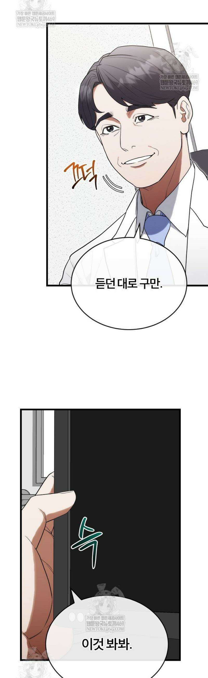 외과 의사가 된 화타 32화 42