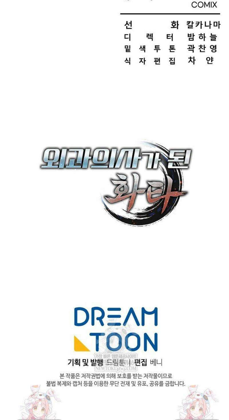 외과 의사가 된 화타 32화 46