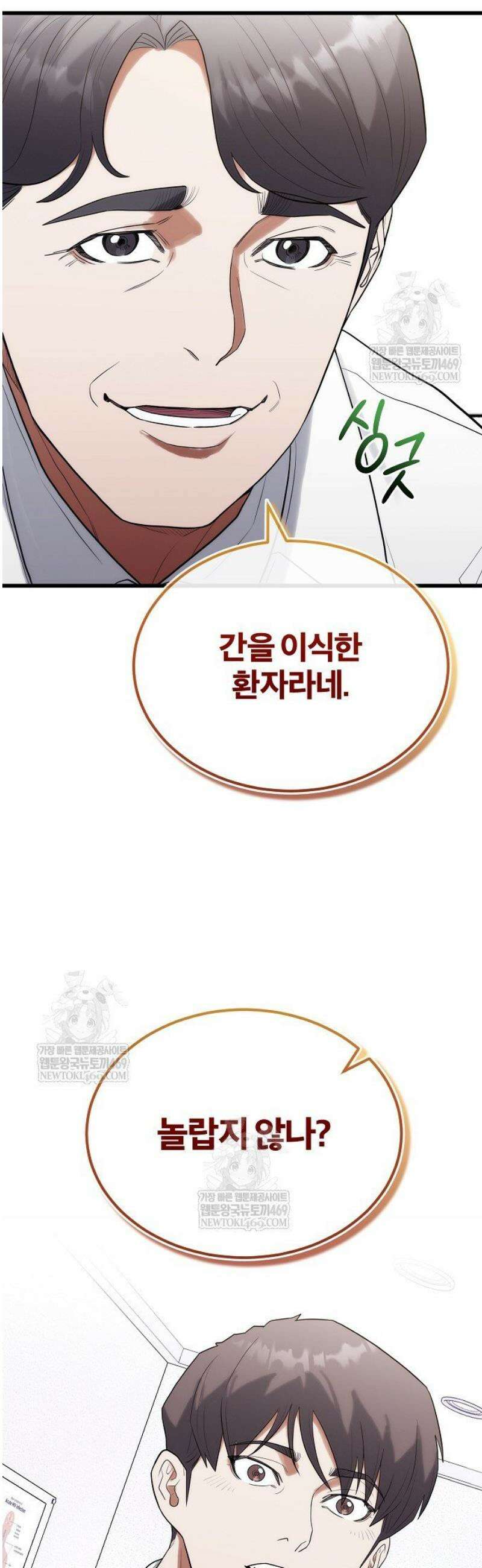 외과 의사가 된 화타 33화 3