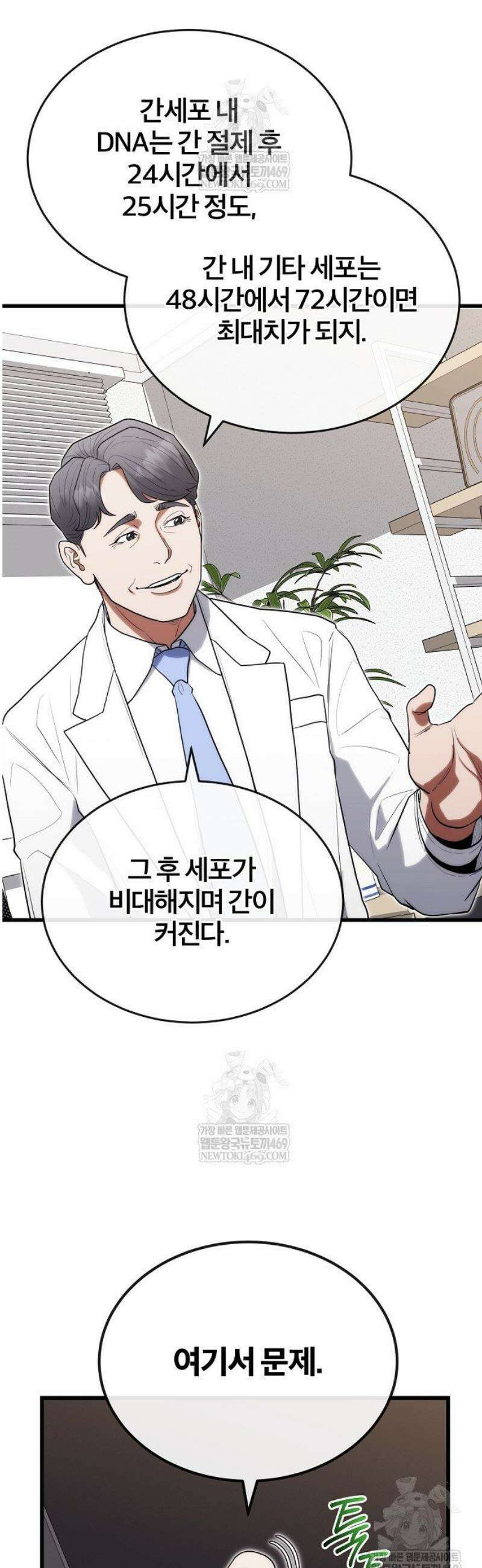 외과 의사가 된 화타 33화 5