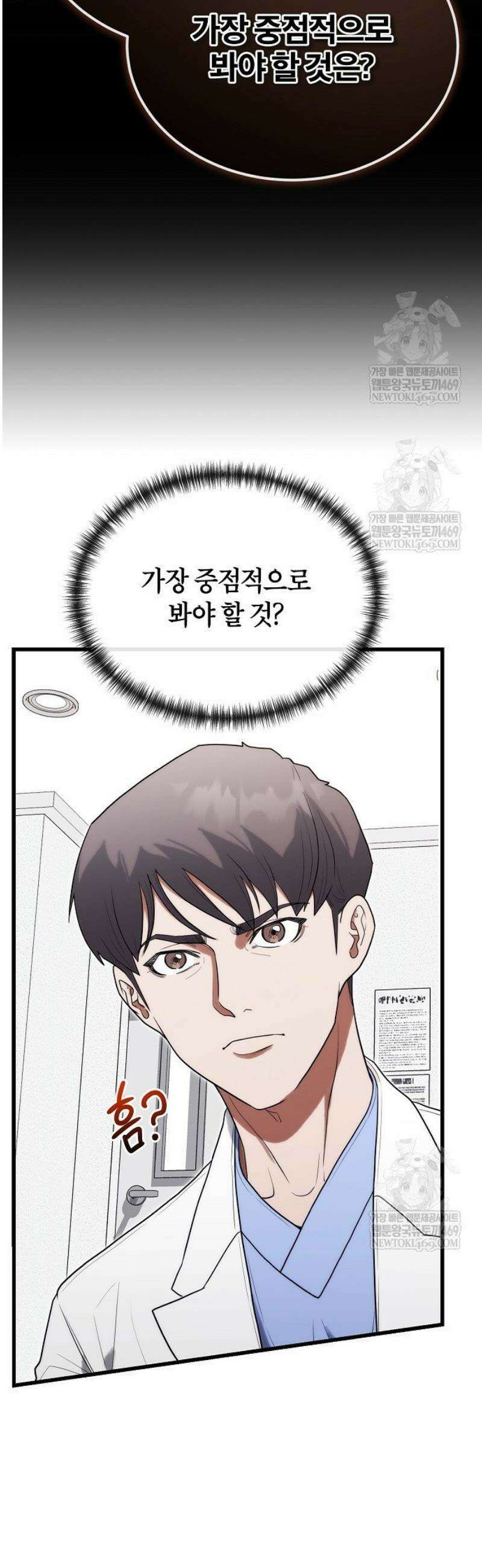 외과 의사가 된 화타 33화 7