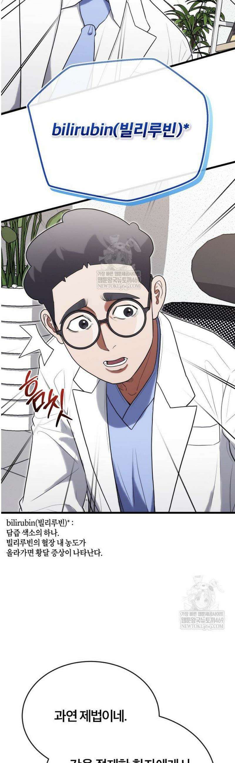 외과 의사가 된 화타 33화 10
