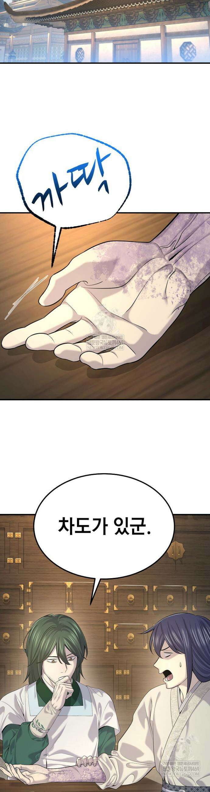 기연독식 23화 5