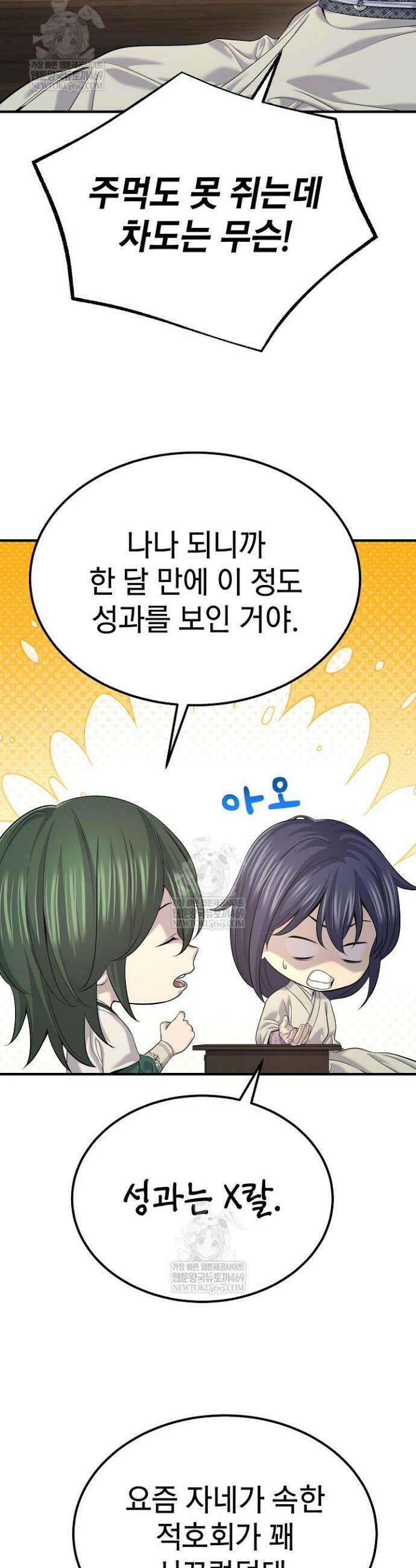 기연독식 23화 6