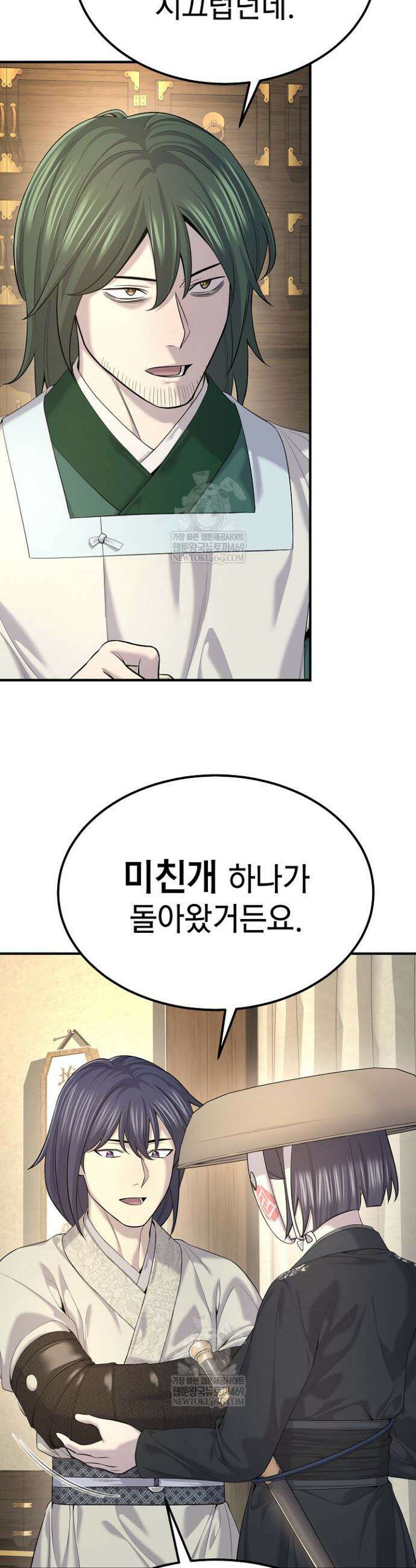 기연독식 23화 7