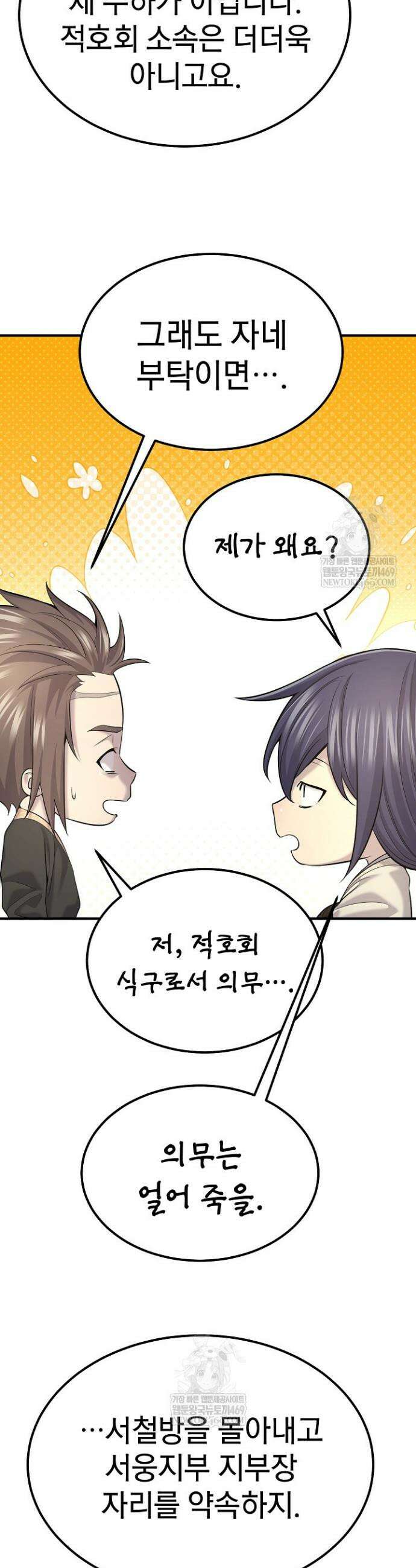 기연독식 24화 3